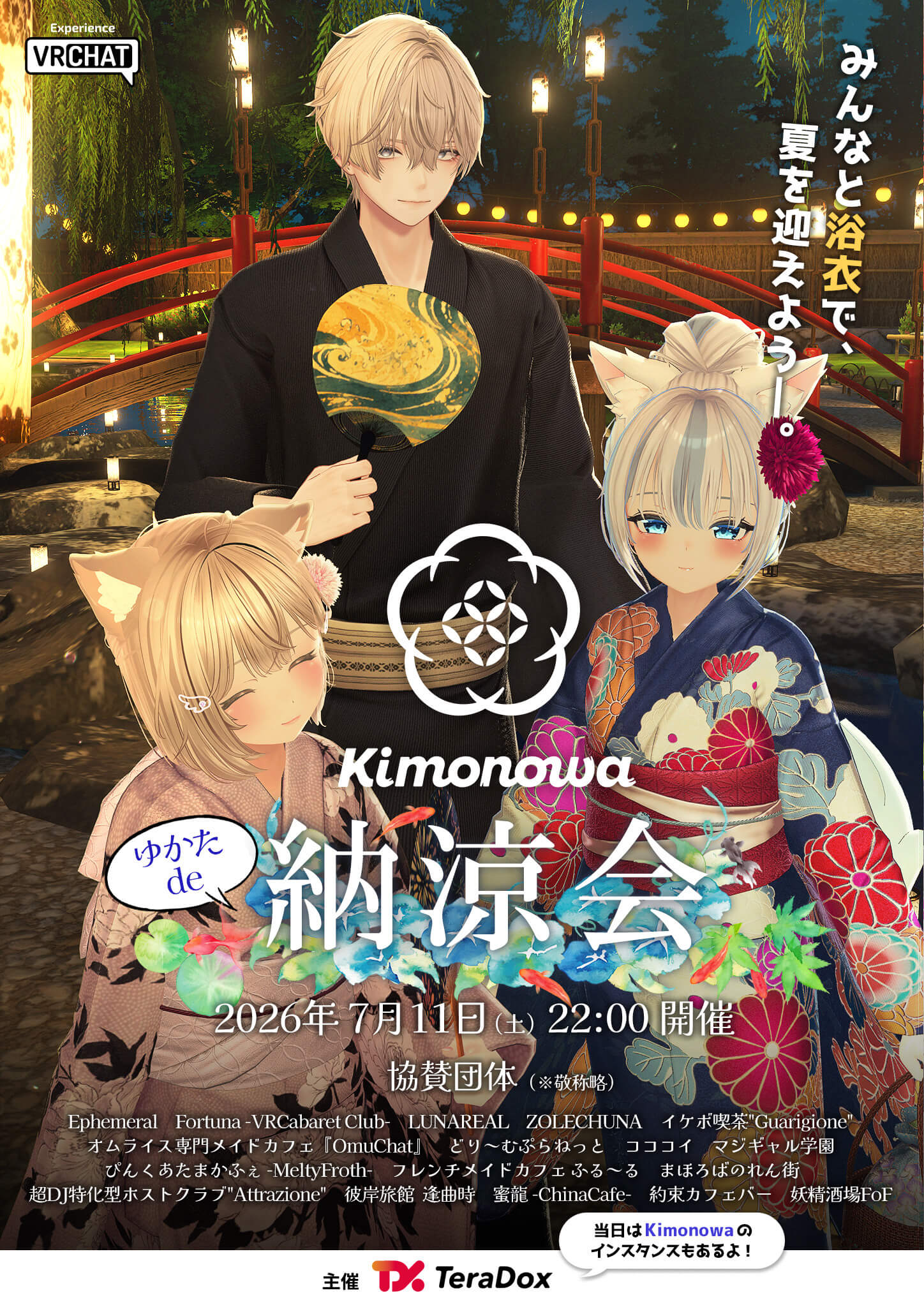 VRChatイベント『ゆかたde納涼会』ポスター