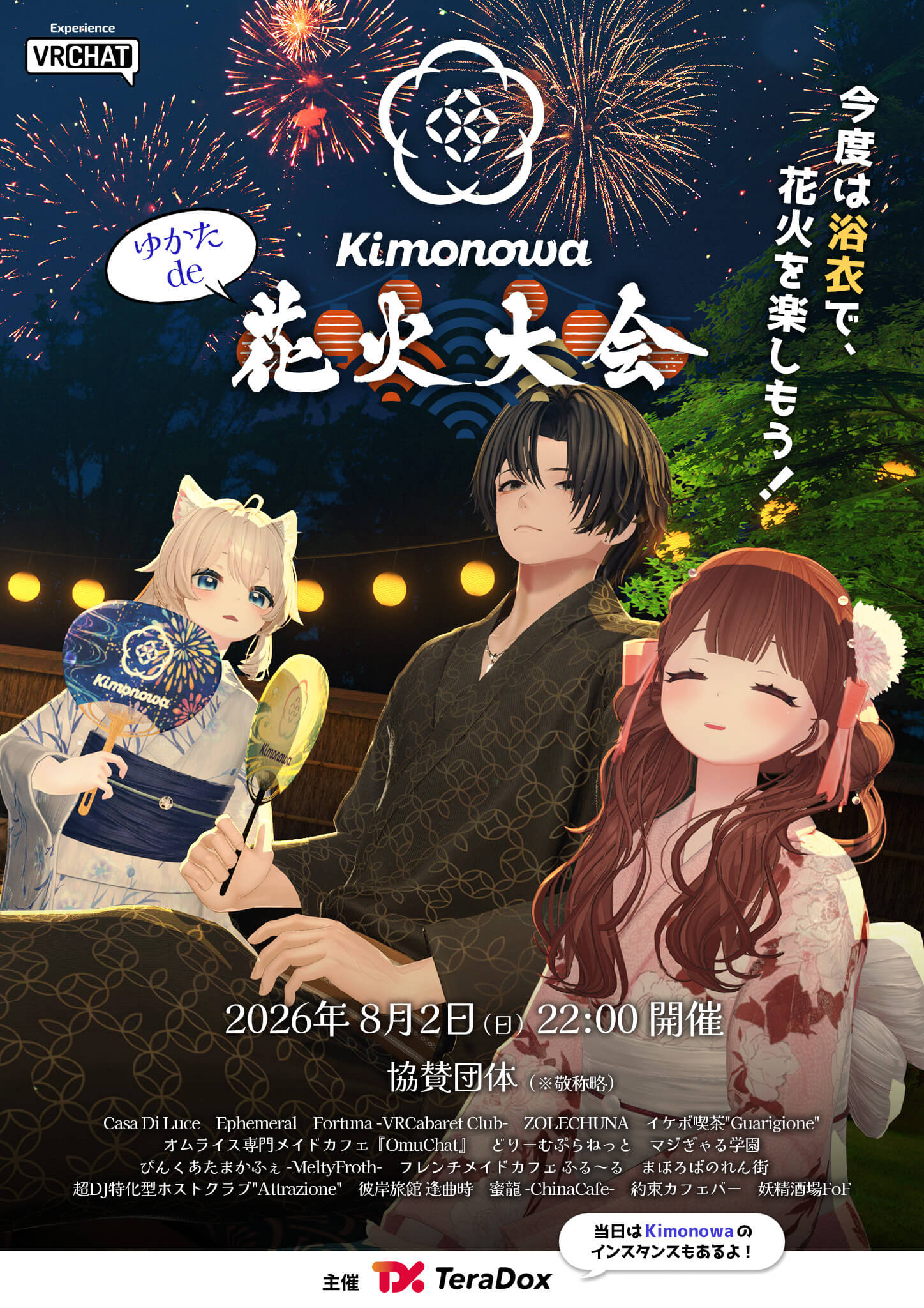 VRChatイベント『ゆかたde花火大会』ポスター